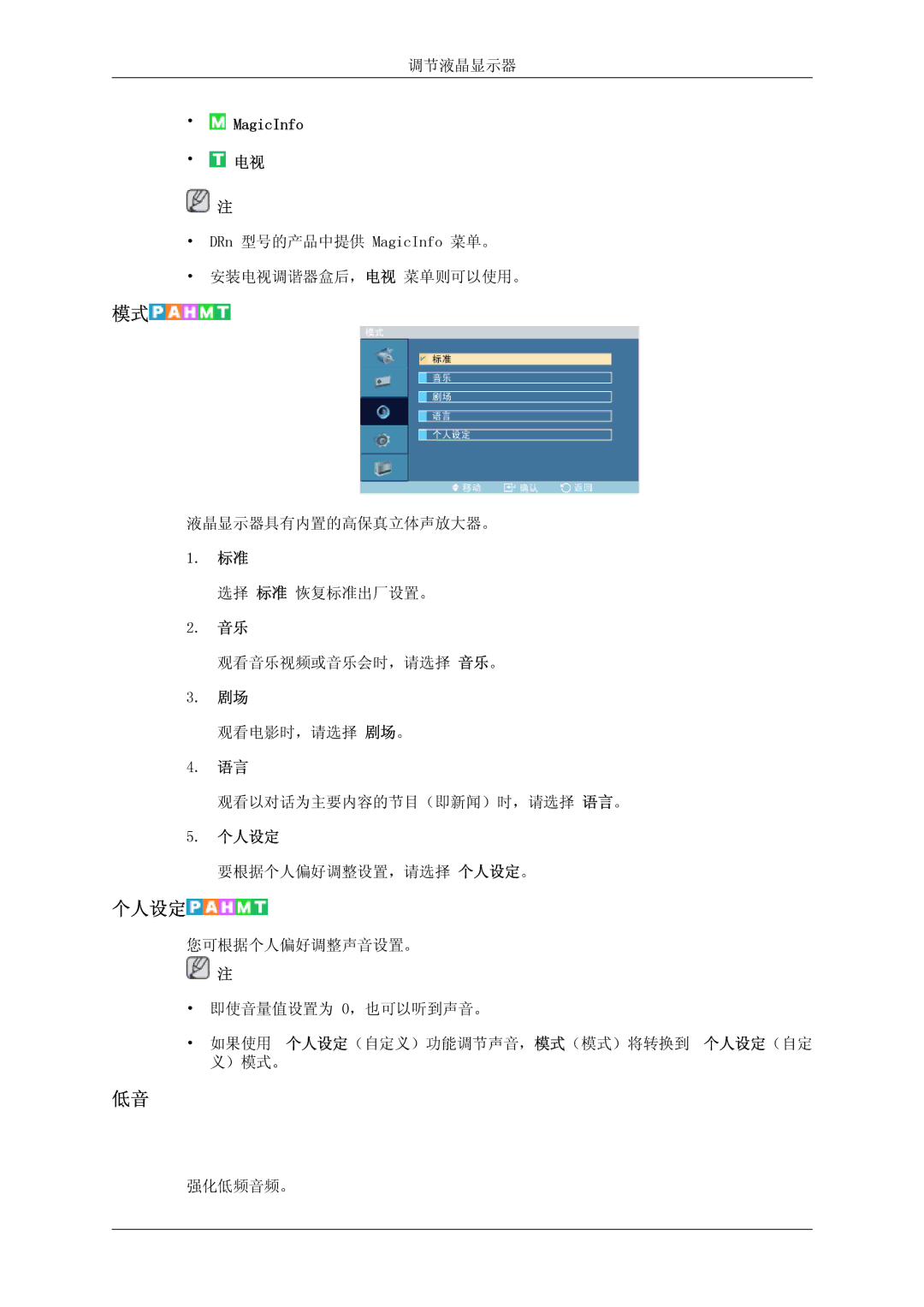 Samsung LH46DRPPBE/EN manual 要根据个人偏好调整设置，请选择 个人设定。 