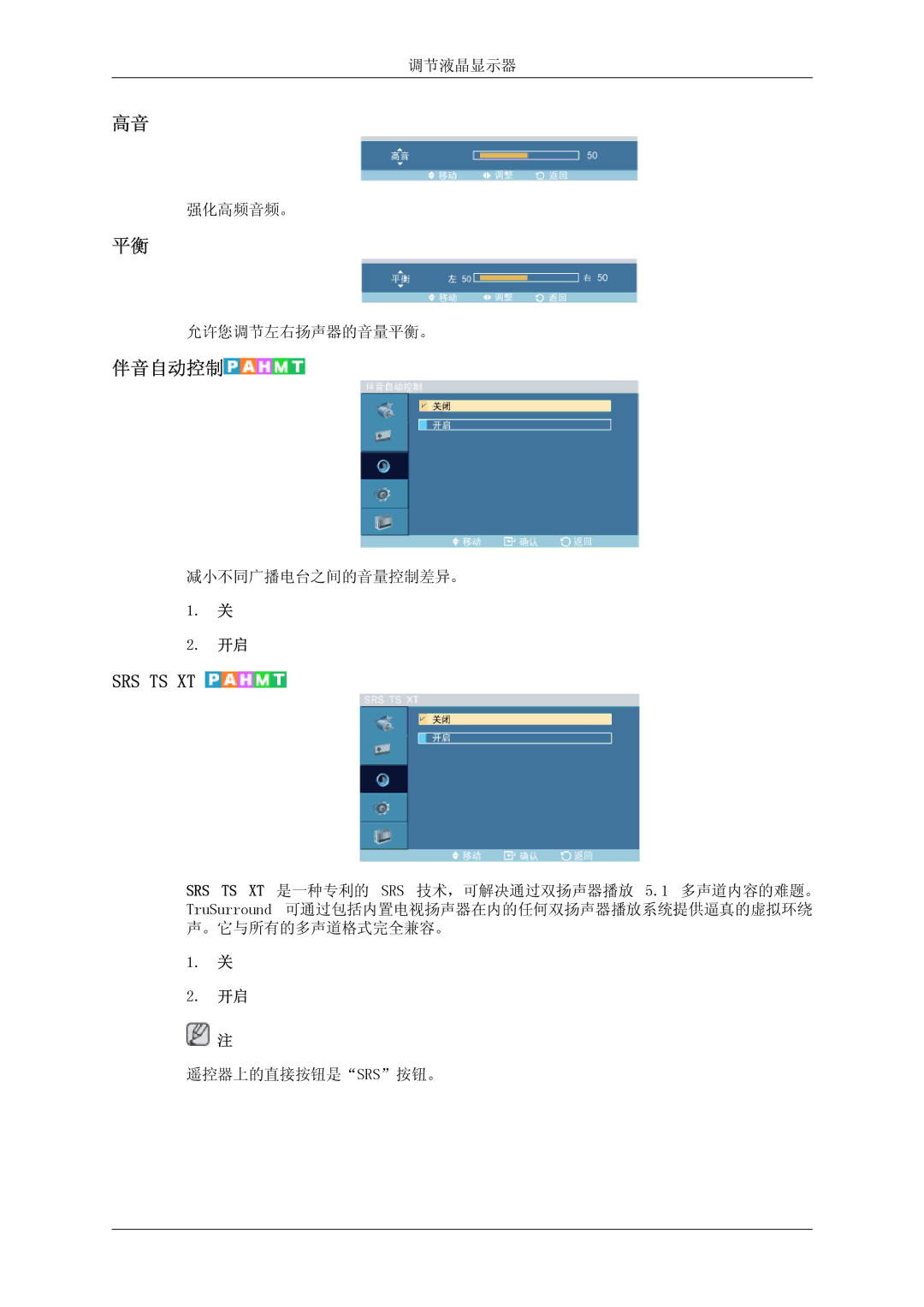 Samsung LH46DRPPBE/EN manual 伴音自动控制, Srs Ts Xt 