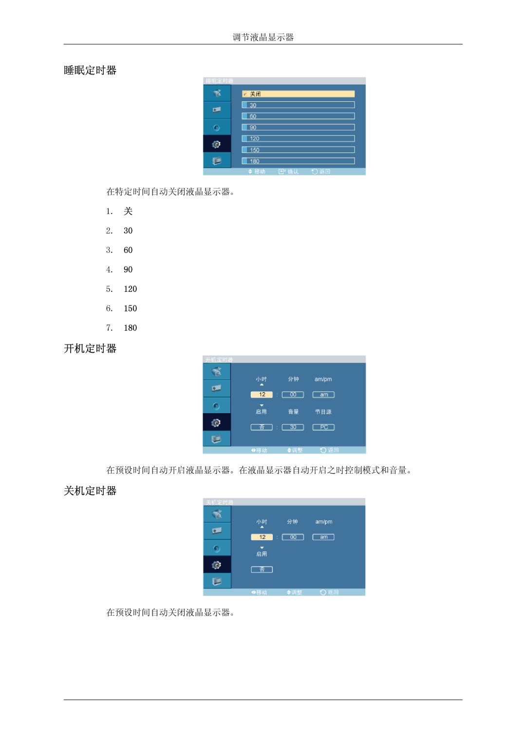 Samsung LH46DRPPBE/EN manual 睡眠定时器, 开机定时器, 关机定时器 