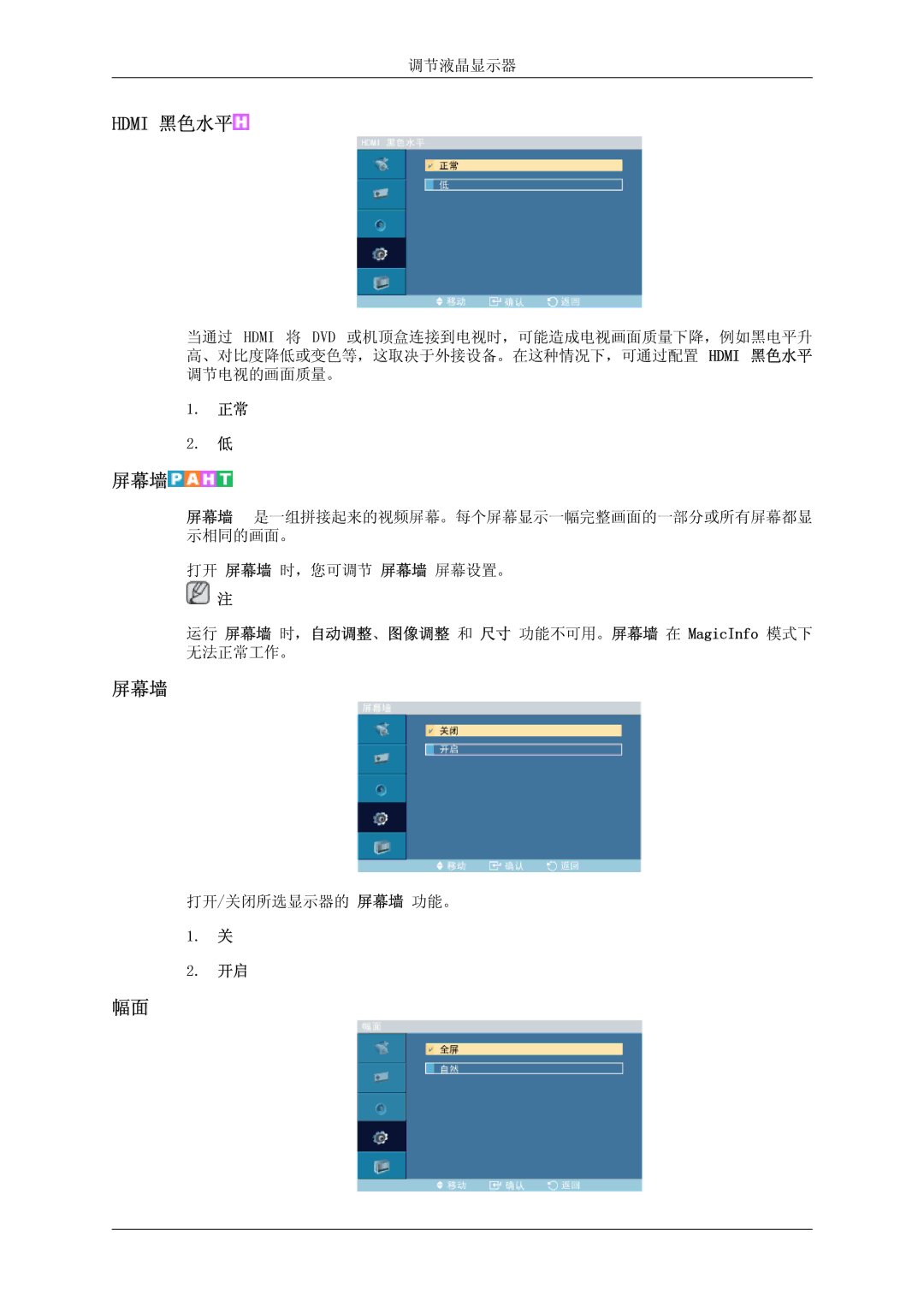 Samsung LH46DRPPBE/EN manual Hdmi 黑色水平, 屏幕墙 