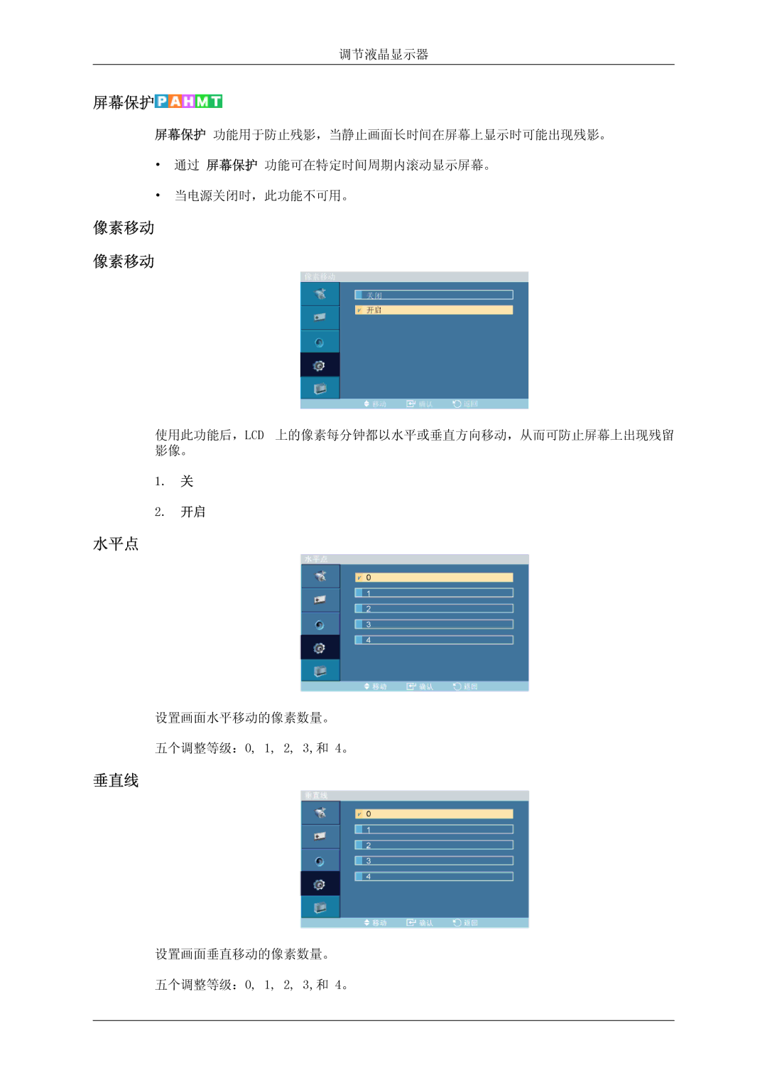 Samsung LH46DRPPBE/EN manual 屏幕保护, 像素移动, 水平点, 垂直线 