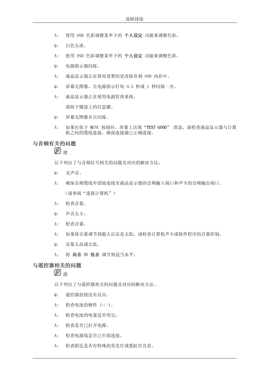 Samsung LH46DRPPBE/EN manual 与音频有关的问题, 与遥控器相关的问题 