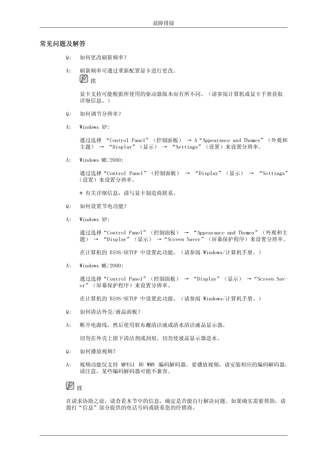 Samsung LH46DRPPBE/EN manual 常见问题及解答 