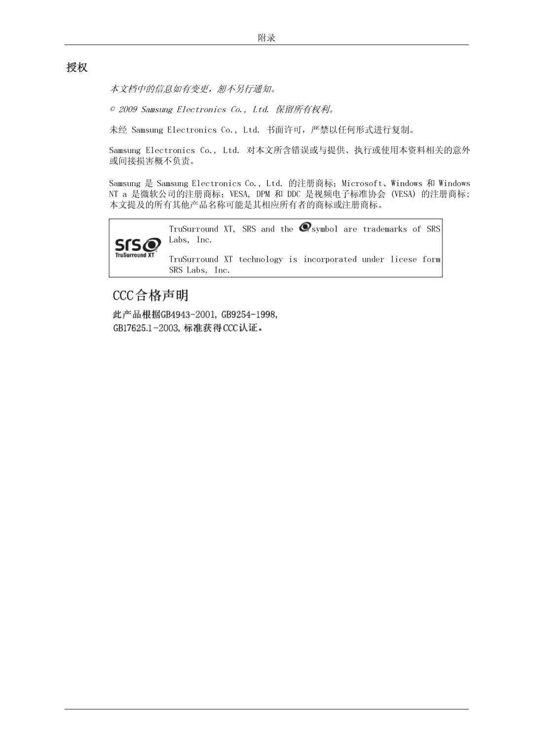 Samsung LH46DRPPBE/EN manual 本文档中的信息如有变更，恕不另行通知。 