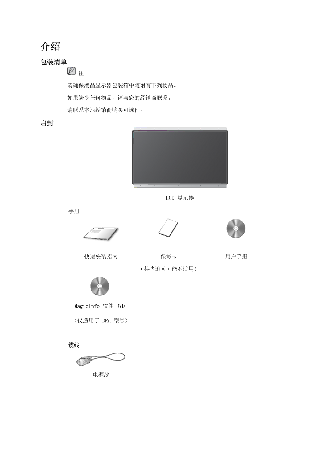 Samsung LH46DRPPBE/EN manual 包装清单 