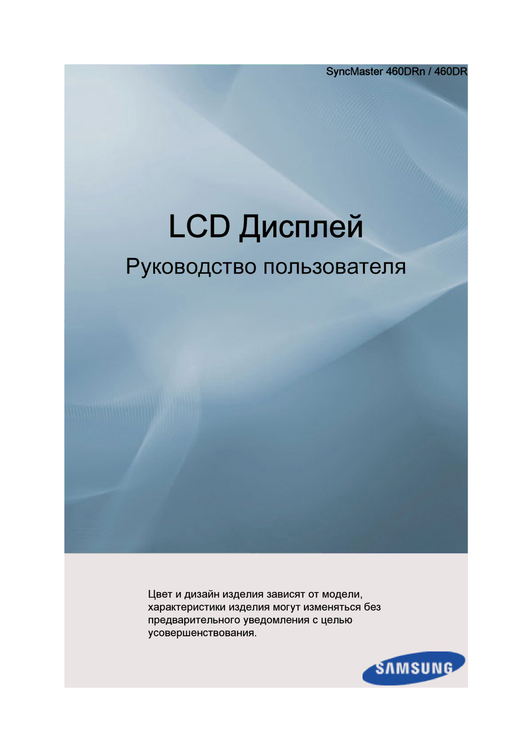 Samsung LH46DRPPBE/EN manual LCD Дисплей, SyncMaster 460DRn / 460DR 