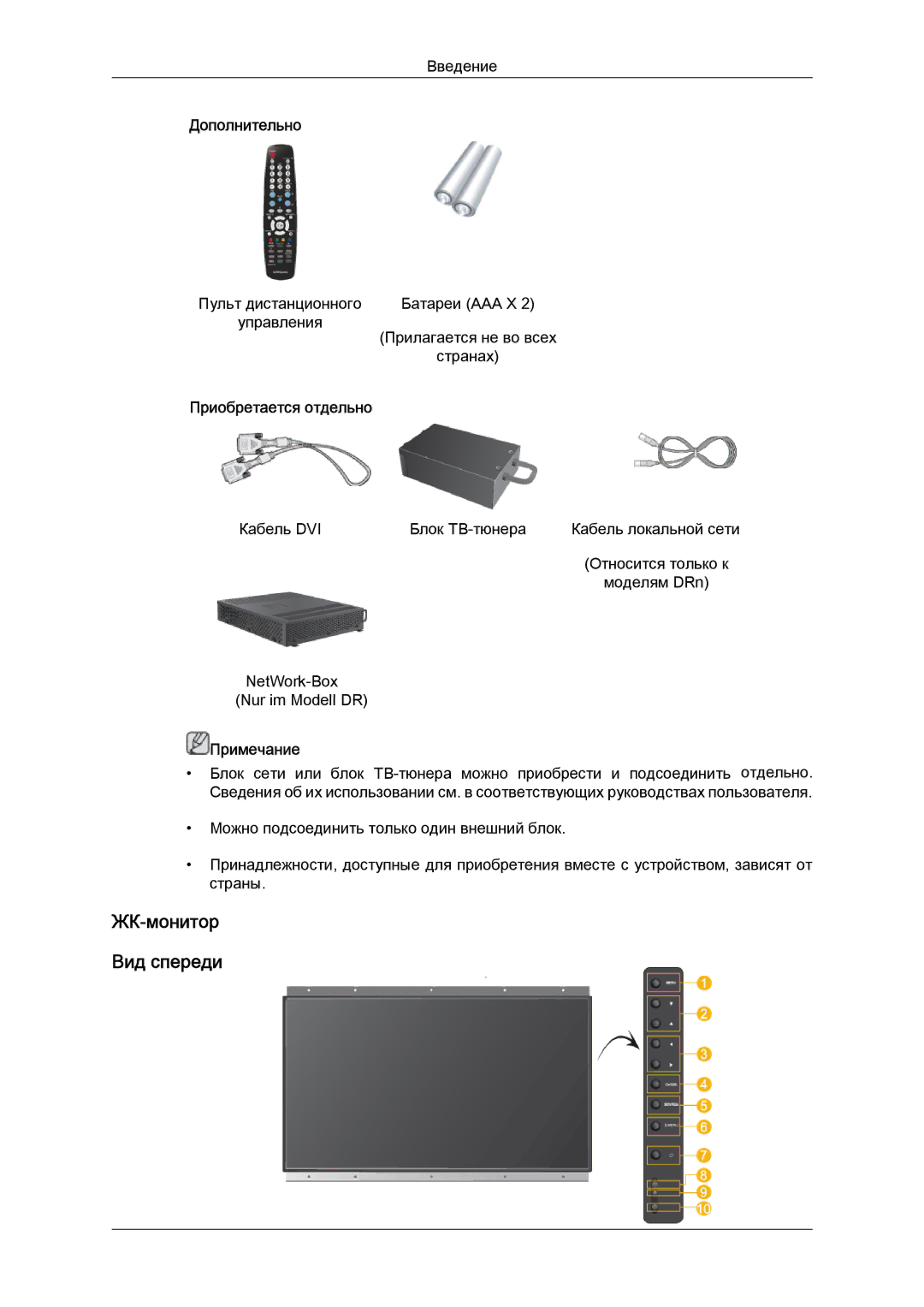 Samsung LH46DRPPBE/EN manual ЖК-монитор Вид спереди, Дополнительно 