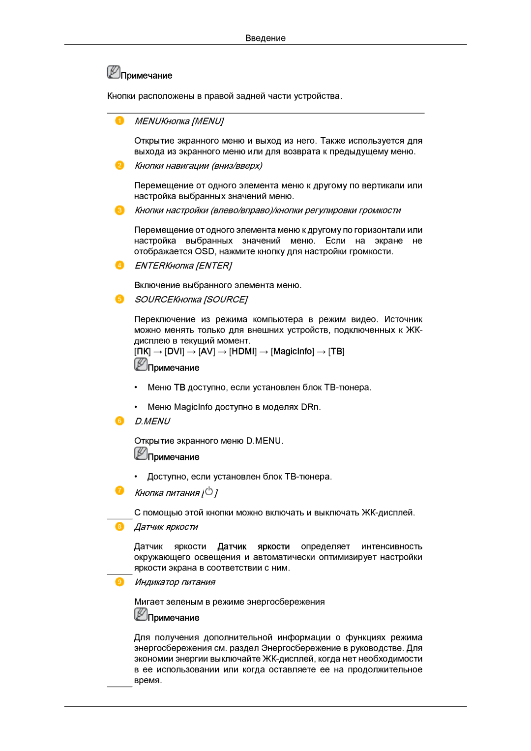 Samsung LH46DRPPBE/EN manual Menu 