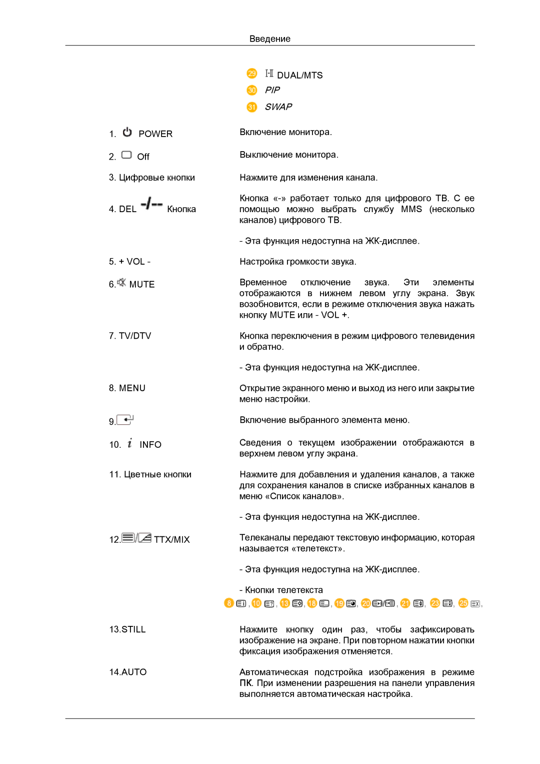 Samsung LH46DRPPBE/EN manual PIP Swap 