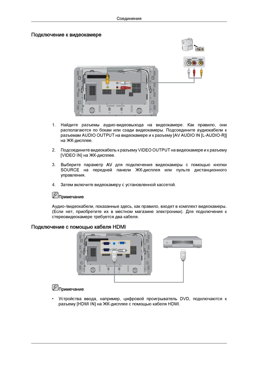 Samsung LH46DRPPBE/EN manual Подключение к видеокамере, Подключение с помощью кабеля Hdmi 