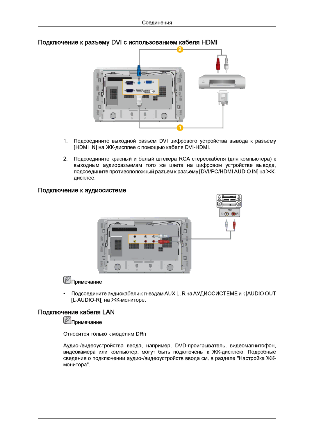 Samsung LH46DRPPBE/EN manual Подключение к разъему DVI с использованием кабеля Hdmi, Подключение к аудиосистеме 