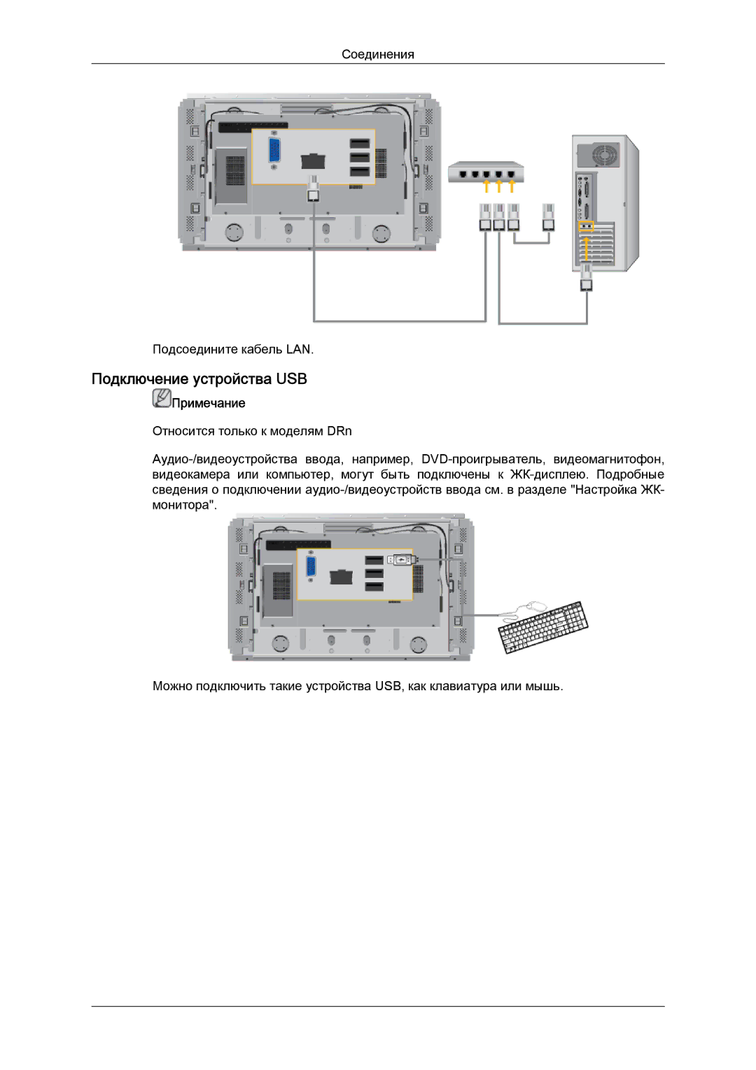 Samsung LH46DRPPBE/EN manual Подключение устройства USB 