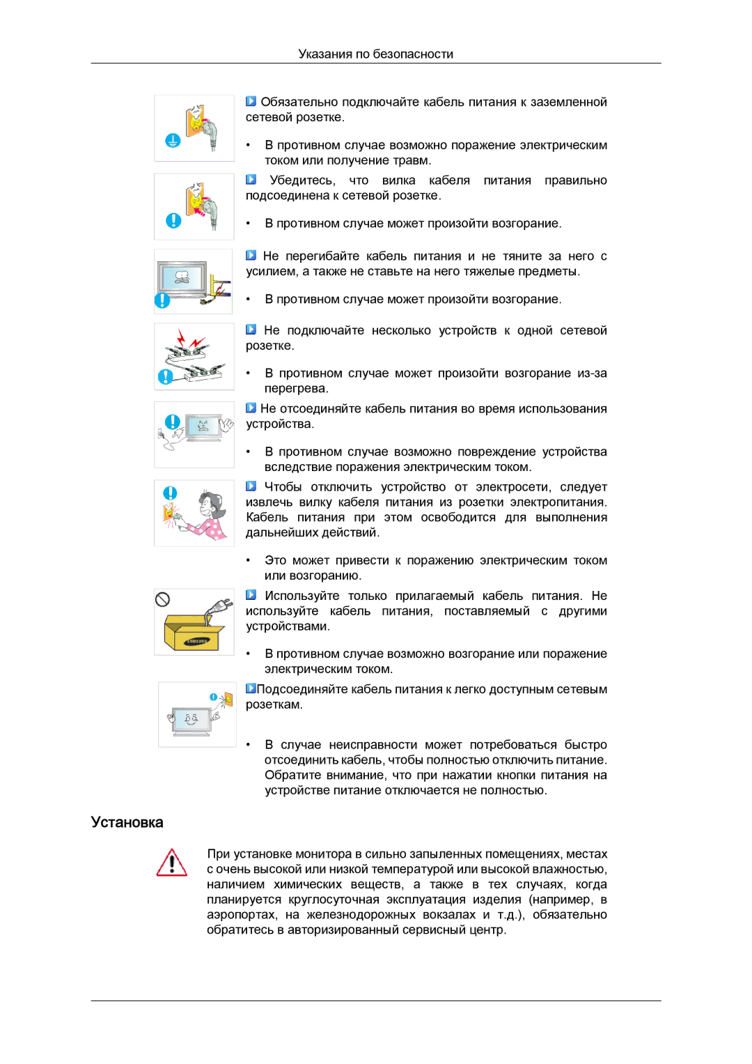 Samsung LH46DRPPBE/EN manual Установка 