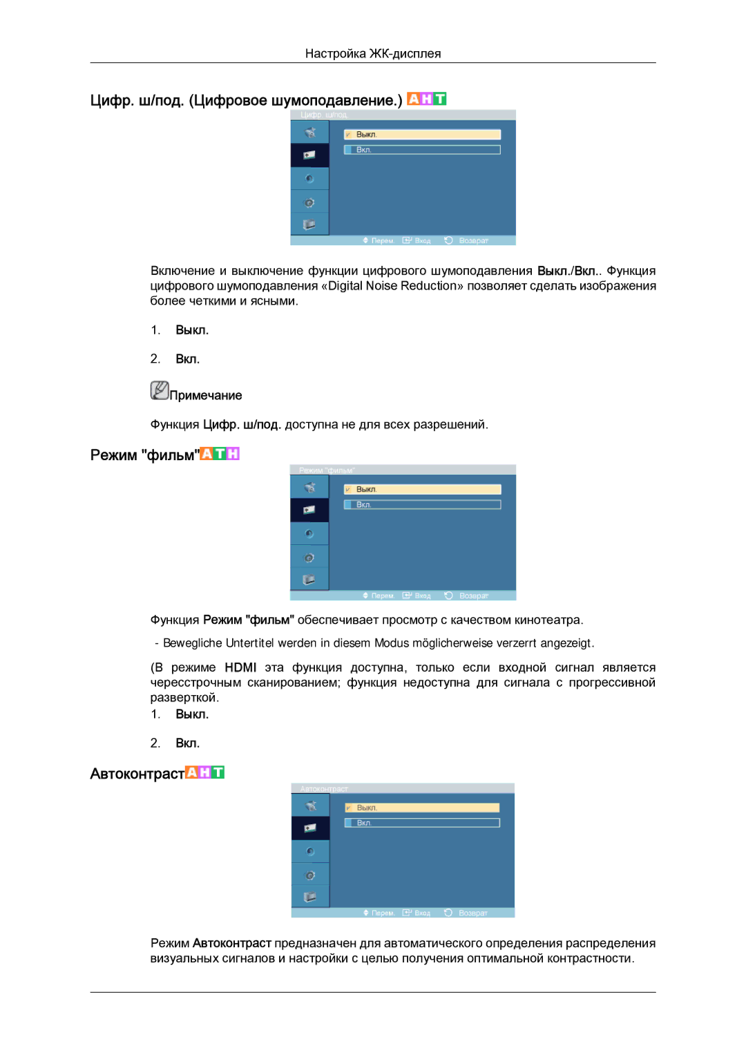 Samsung LH46DRPPBE/EN manual Цифр. ш/под. Цифровое шумоподавление, Режим фильм, Выкл Вкл Примечание 
