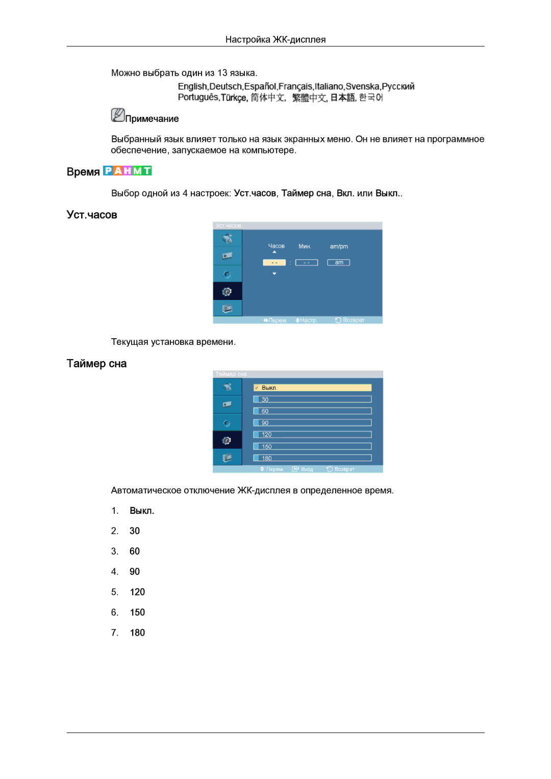 Samsung LH46DRPPBE/EN manual Время, Уст.часов, Таймер сна, Выкл 