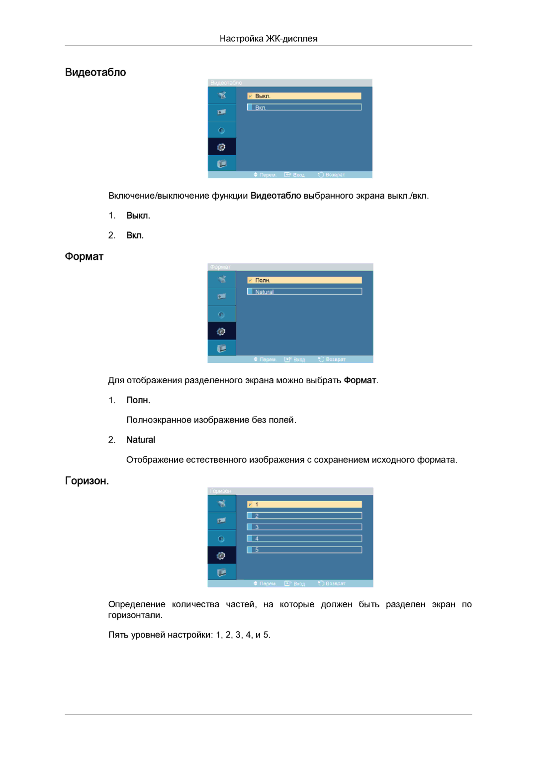 Samsung LH46DRPPBE/EN manual Формат, Горизон, Полн, Natural 