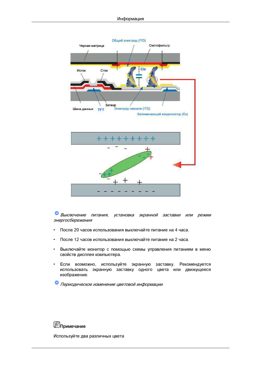 Samsung LH46DRPPBE/EN manual Периодическое изменение цветовой информации 