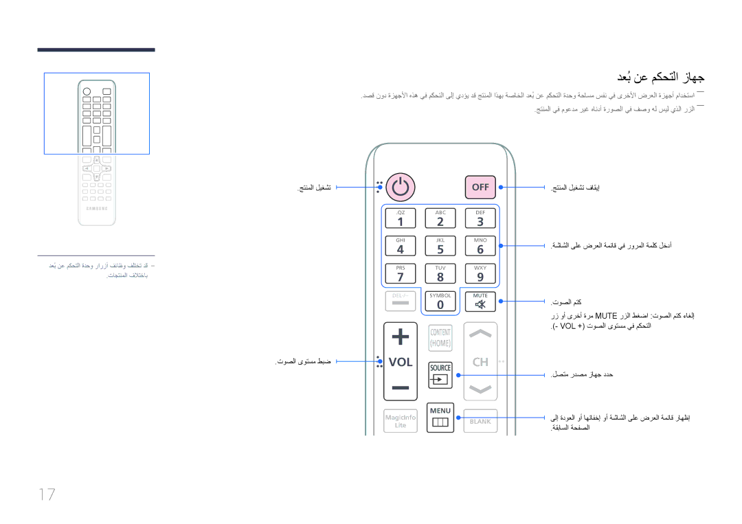 Samsung LH55EDDPLGC/UE, LH46EDDPLGC/EN, LH32EDDPLGC/EN, LH40EDDPLGC/UE, LH46EDDPLGC/UE manual دعُب نع مكحتلا زاهج, Off 