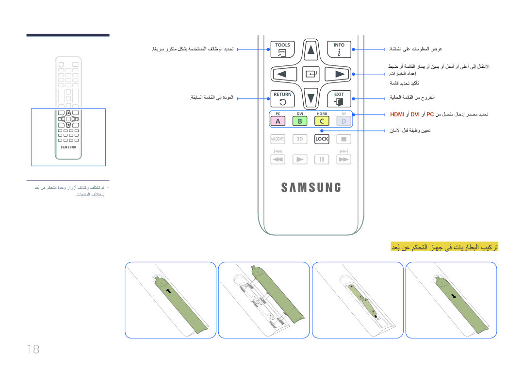 Samsung LH46EDDPLGC/SM, LH46EDDPLGC/EN دعُب نع مكحتلا زاهج يف تايراطبلا بيكرت, اعيرسً رركتم لكشب ةمدختسملاُ فئاظولا ديدحت 