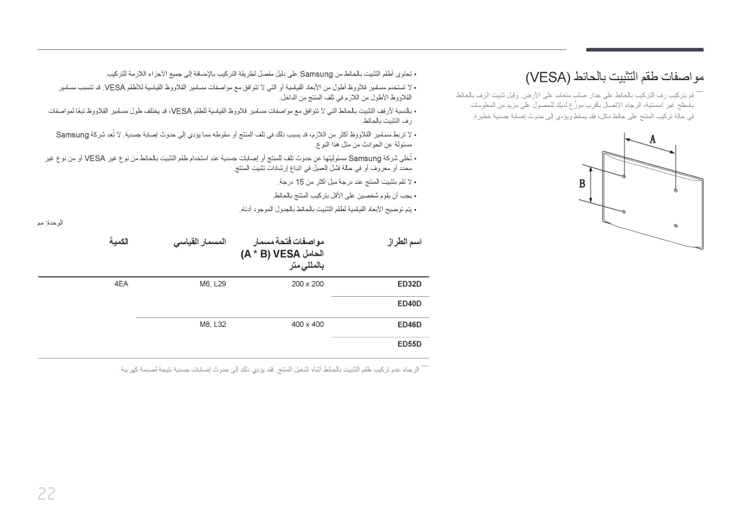 Samsung LH40EDDPLGC/UE Vesa طئاحلاب تيبثتلا مقط تافصاوم, ةيمكلا يسايقلا رامسملا رامسم ةحتف تافصاوم زارطلا مسا, رتم يللملاب 