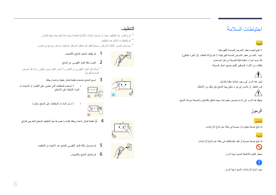 Samsung LH32EDDPLGC/NG, LH46EDDPLGC/EN, LH32EDDPLGC/EN, LH40EDDPLGC/UE manual ةملاسلا تاطايتحا, فيظنتلا, زومرلا, هيبنت 