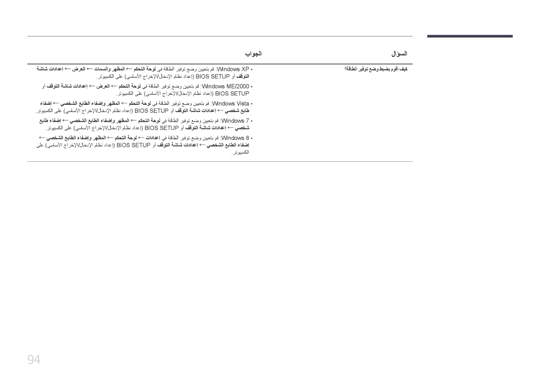 Samsung LH55EDDPLGC/NG, LH46EDDPLGC/EN, LH32EDDPLGC/EN, LH40EDDPLGC/UE, LH46EDDPLGC/UE, LH46EDDPLGC/NG manual باوجلا لاؤسلا 