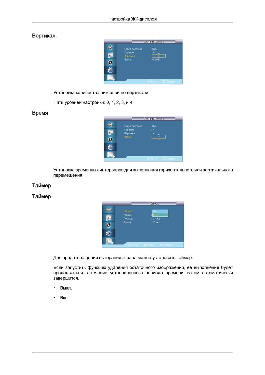 Samsung LH46GWPLBC/EN manual Время, Таймер 