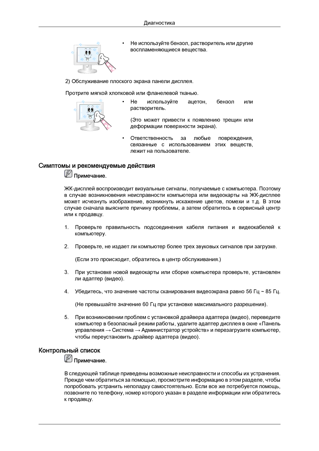 Samsung LH46GWPLBC/EN manual Симптомы и рекомендуемые действия, Контрольный список 