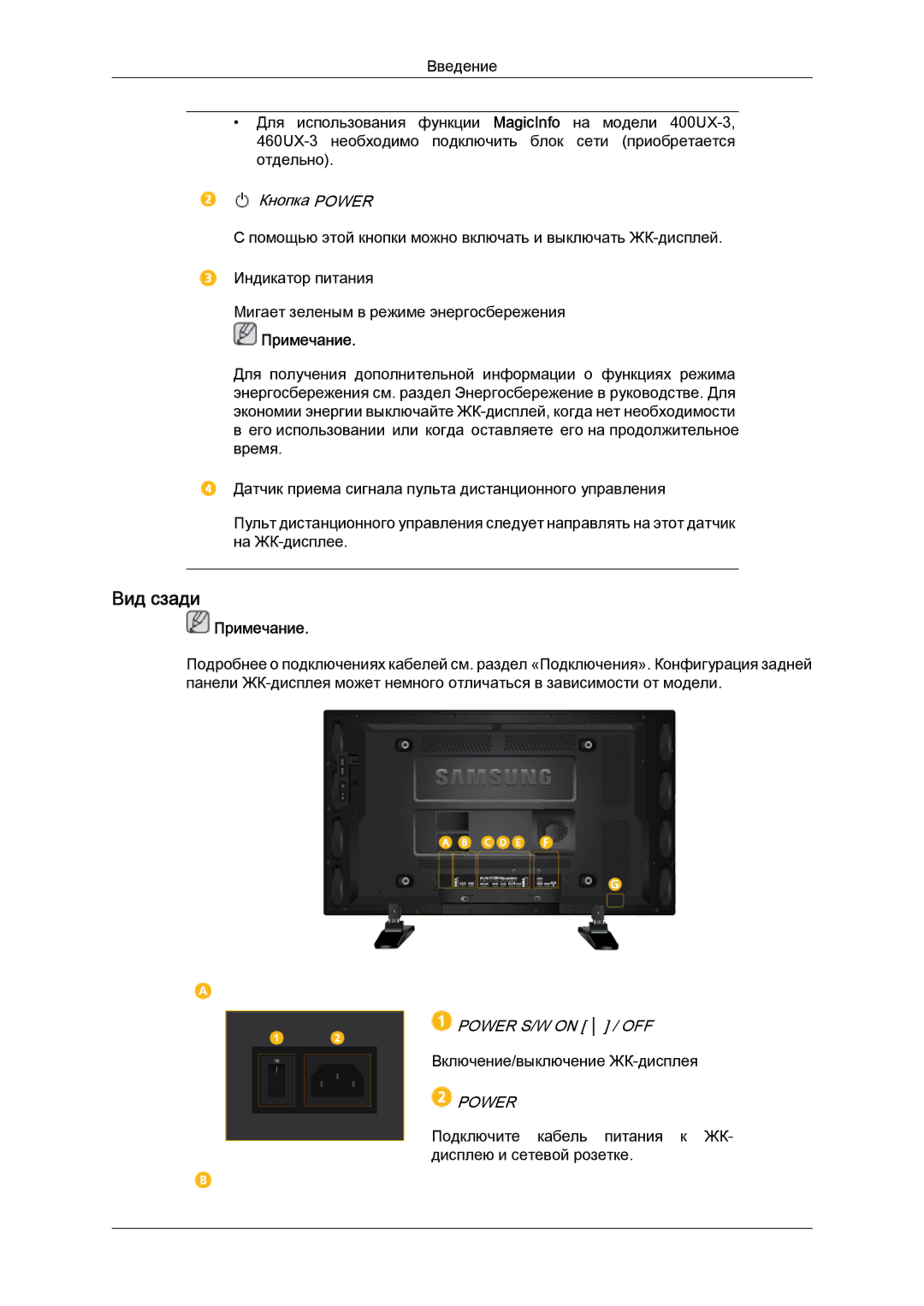 Samsung LH46GWPLBC/EN manual Вид сзади, Кнопка Power 