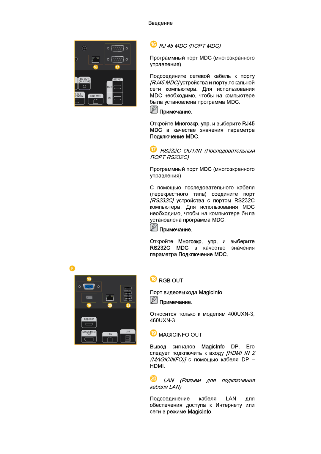 Samsung LH46GWPLBC/EN manual RJ 45 MDC Порт MDC 