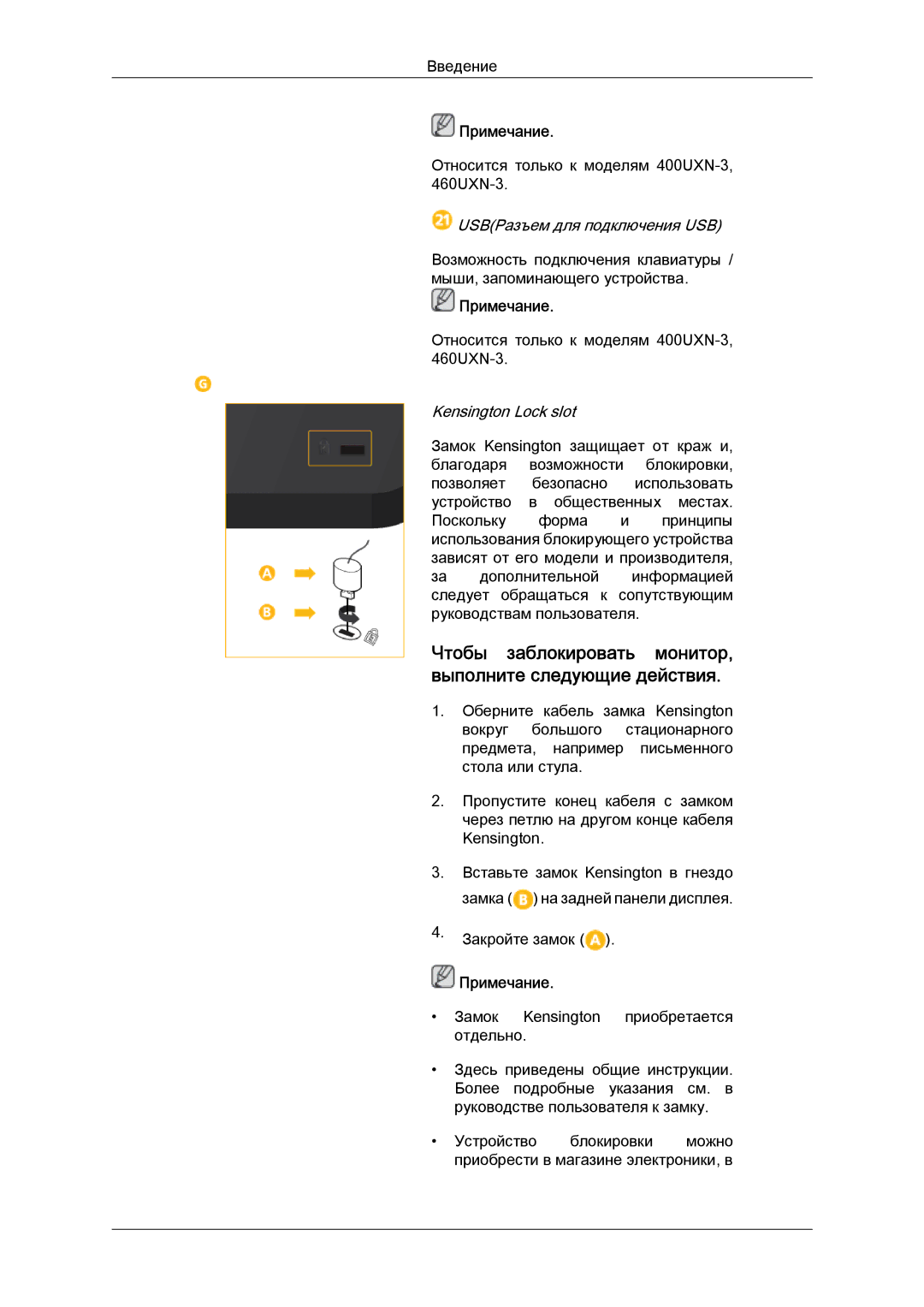 Samsung LH46GWPLBC/EN manual Чтобы заблокировать монитор, выполните следующие действия, Kensington Lock slot 