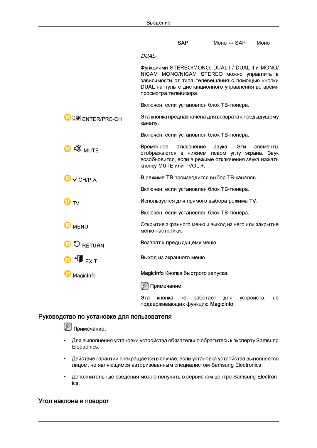 Samsung LH46GWPLBC/EN manual Руководство по установке для пользователя, Угол наклона и поворот 