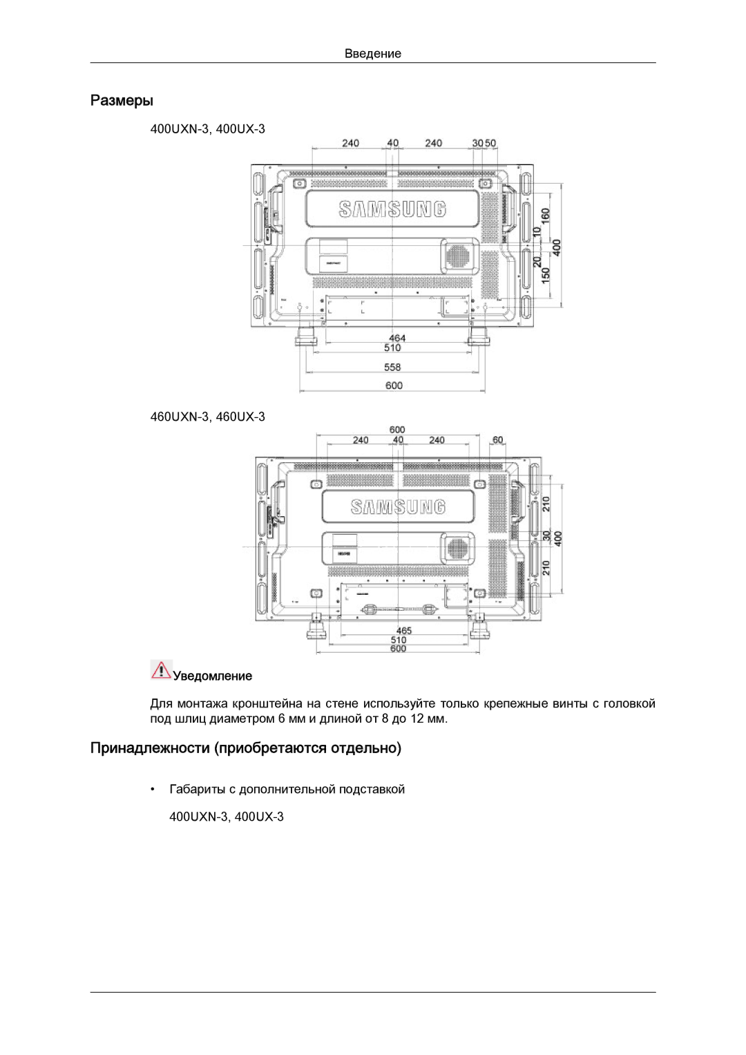 Samsung LH46GWPLBC/EN manual Размеры, Принадлежности приобретаются отдельно, Уведомление 