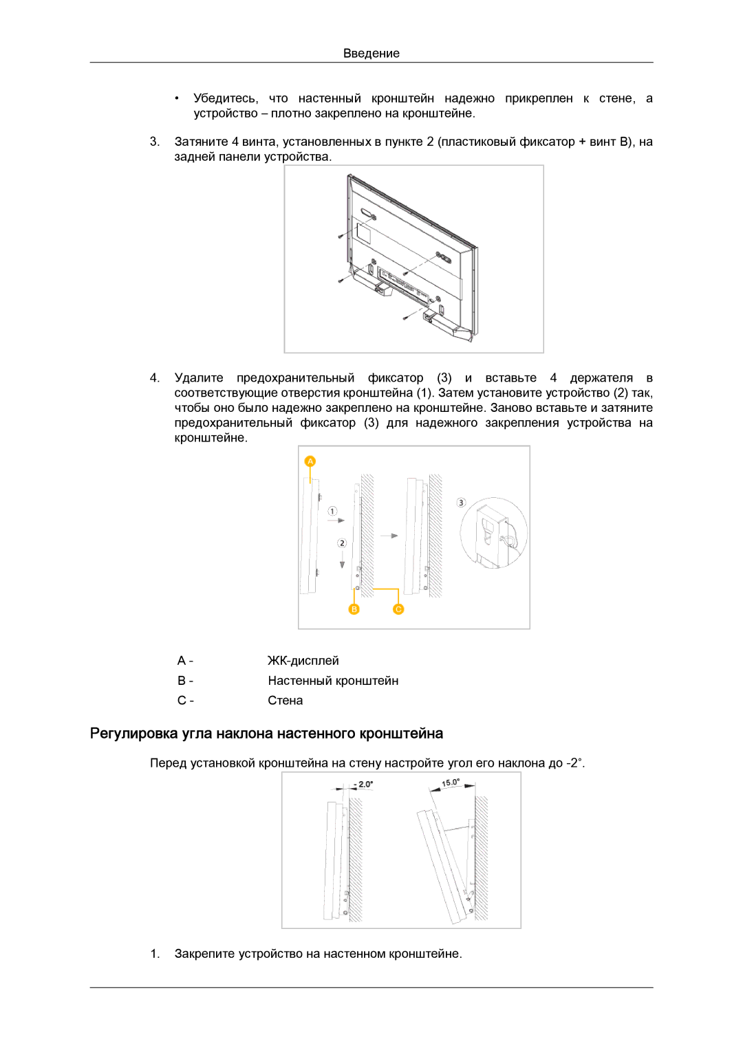 Samsung LH46GWPLBC/EN manual Регулировка угла наклона настенного кронштейна 