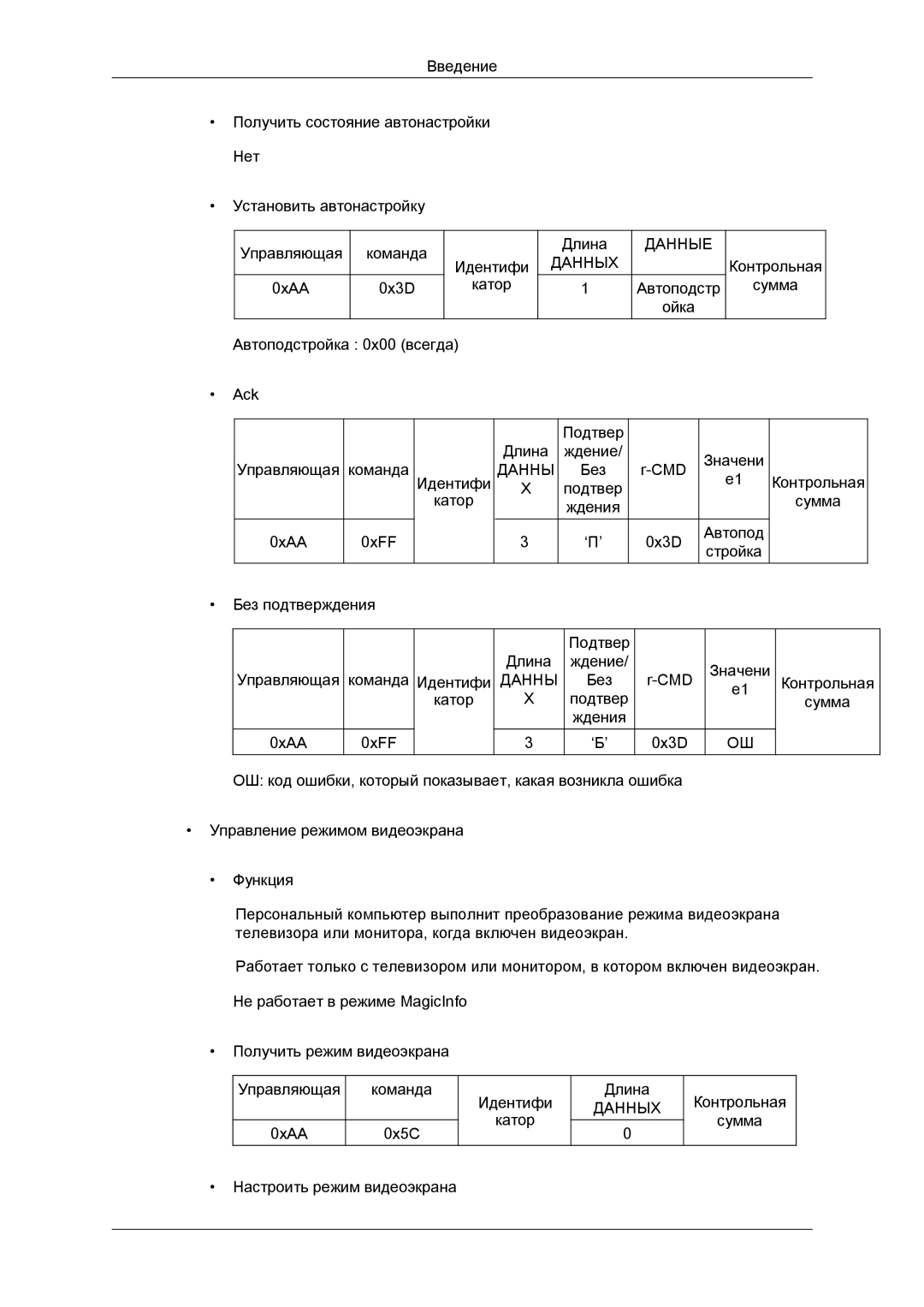 Samsung LH46GWPLBC/EN manual Контрольная Сумма Настроить режим видеоэкрана 