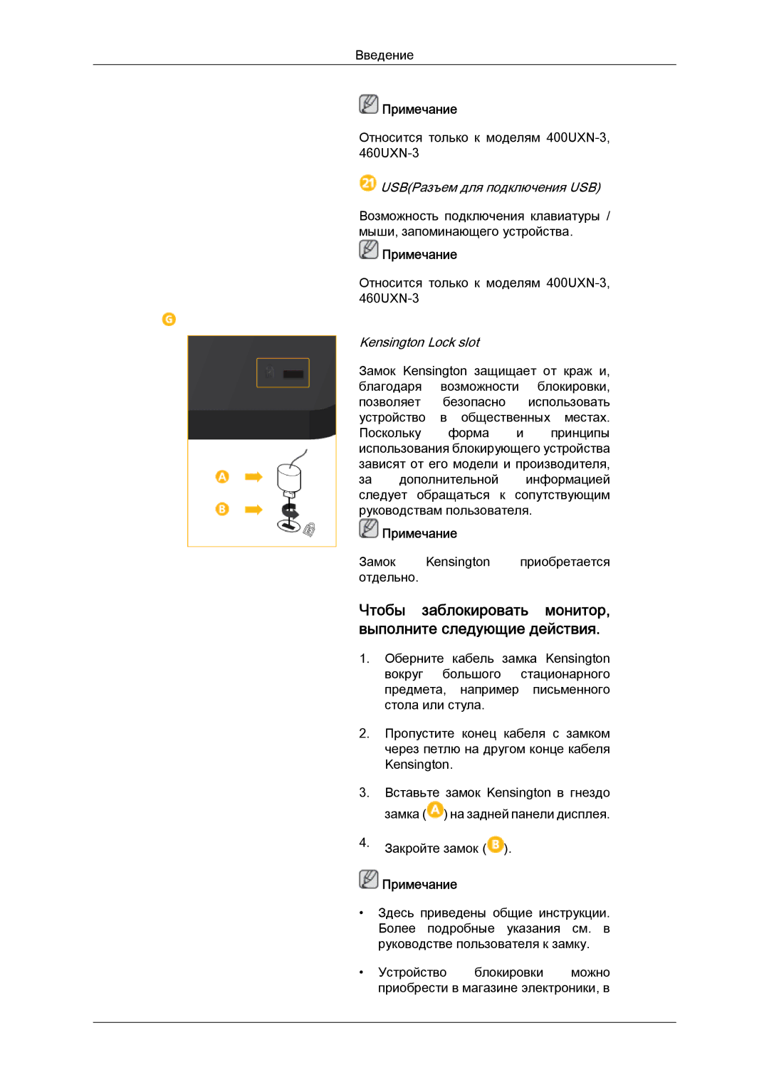 Samsung LH46GWPLBC/EN manual Чтобы заблокировать монитор, выполните следующие действия 