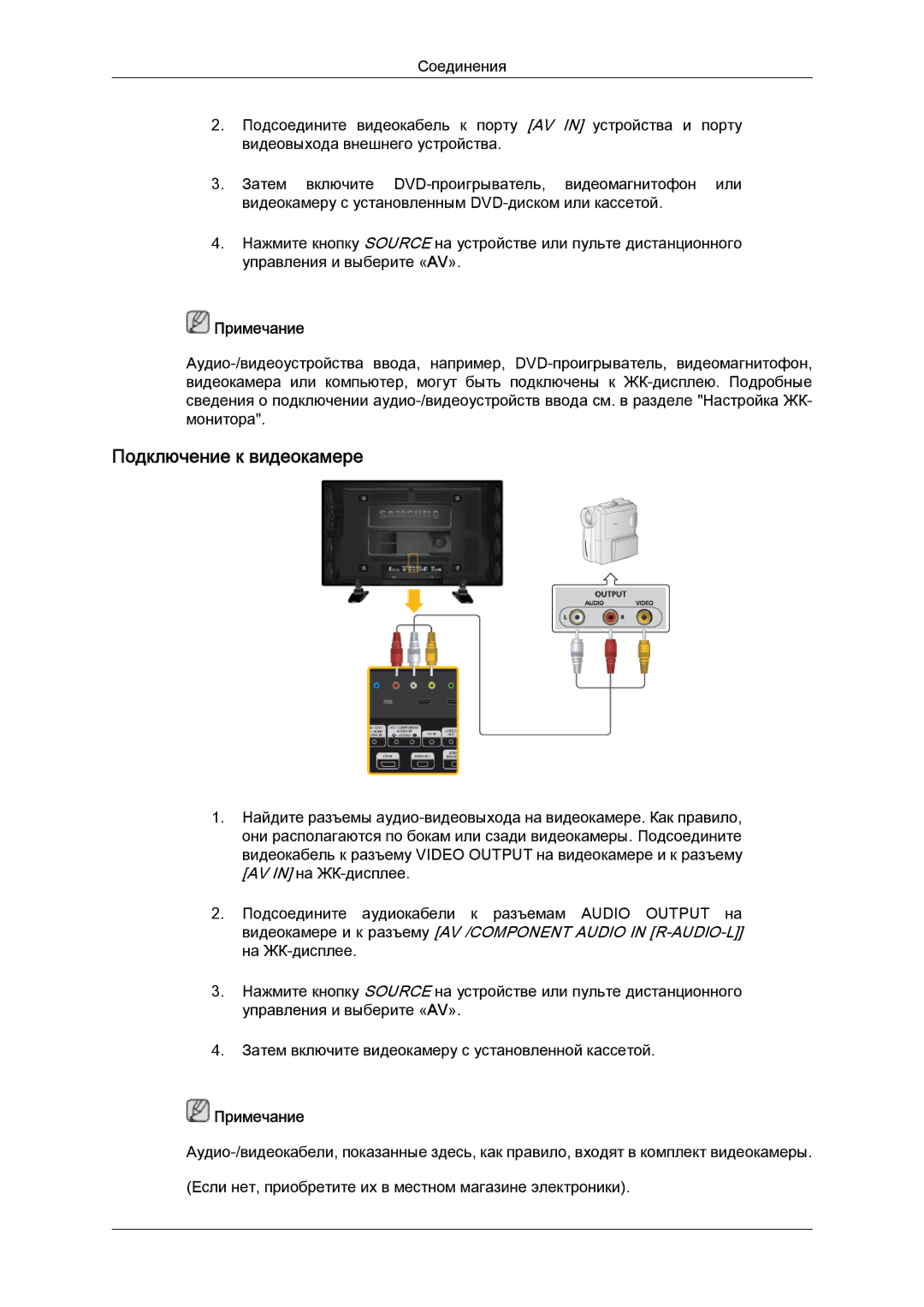 Samsung LH46GWPLBC/EN manual Подключение к видеокамере 