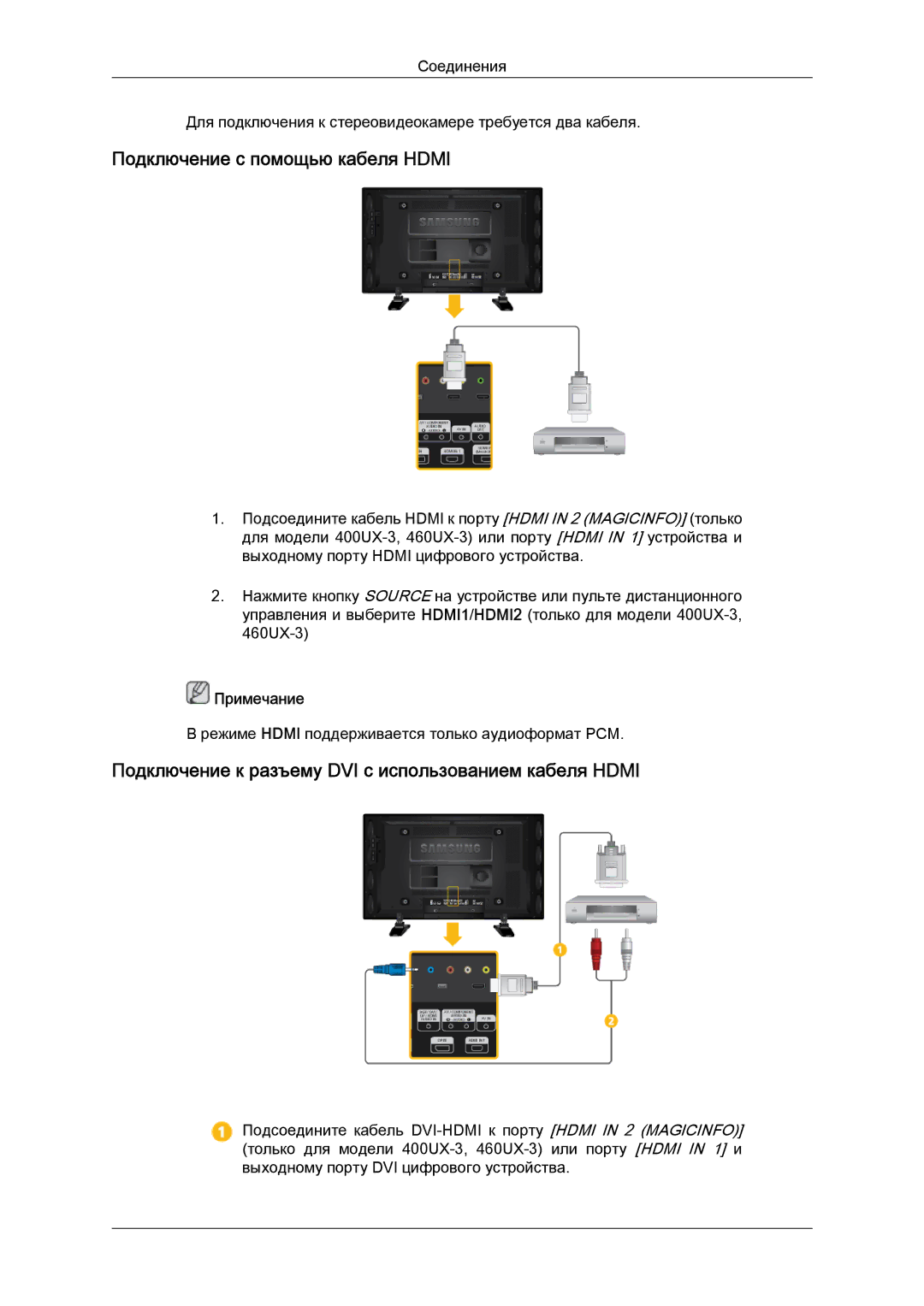 Samsung LH46GWPLBC/EN manual Подключение с помощью кабеля Hdmi, Подключение к разъему DVI с использованием кабеля Hdmi 