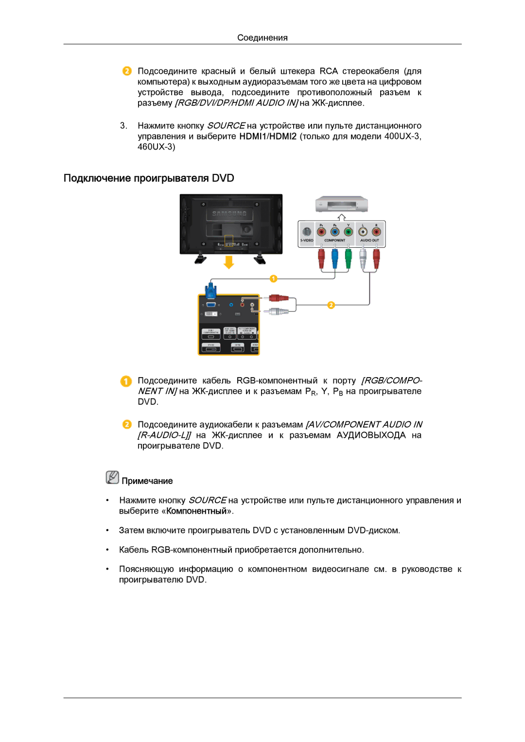 Samsung LH46GWPLBC/EN manual Подключение проигрывателя DVD 