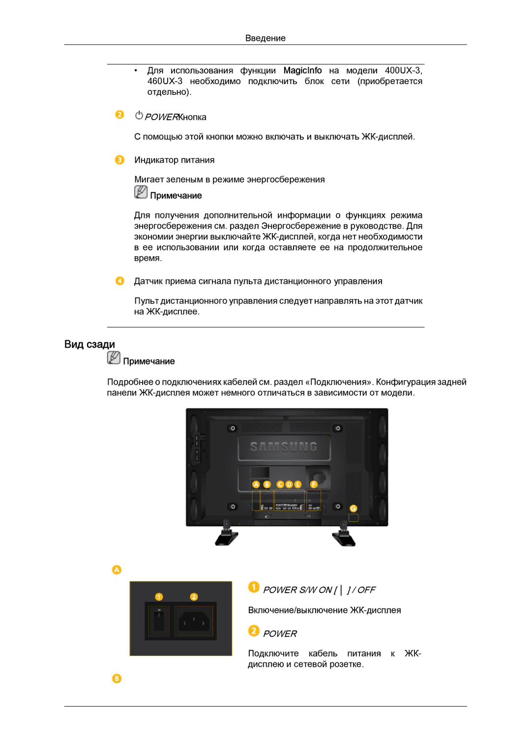 Samsung LH46GWPLBC/EN manual Вид сзади, Power 