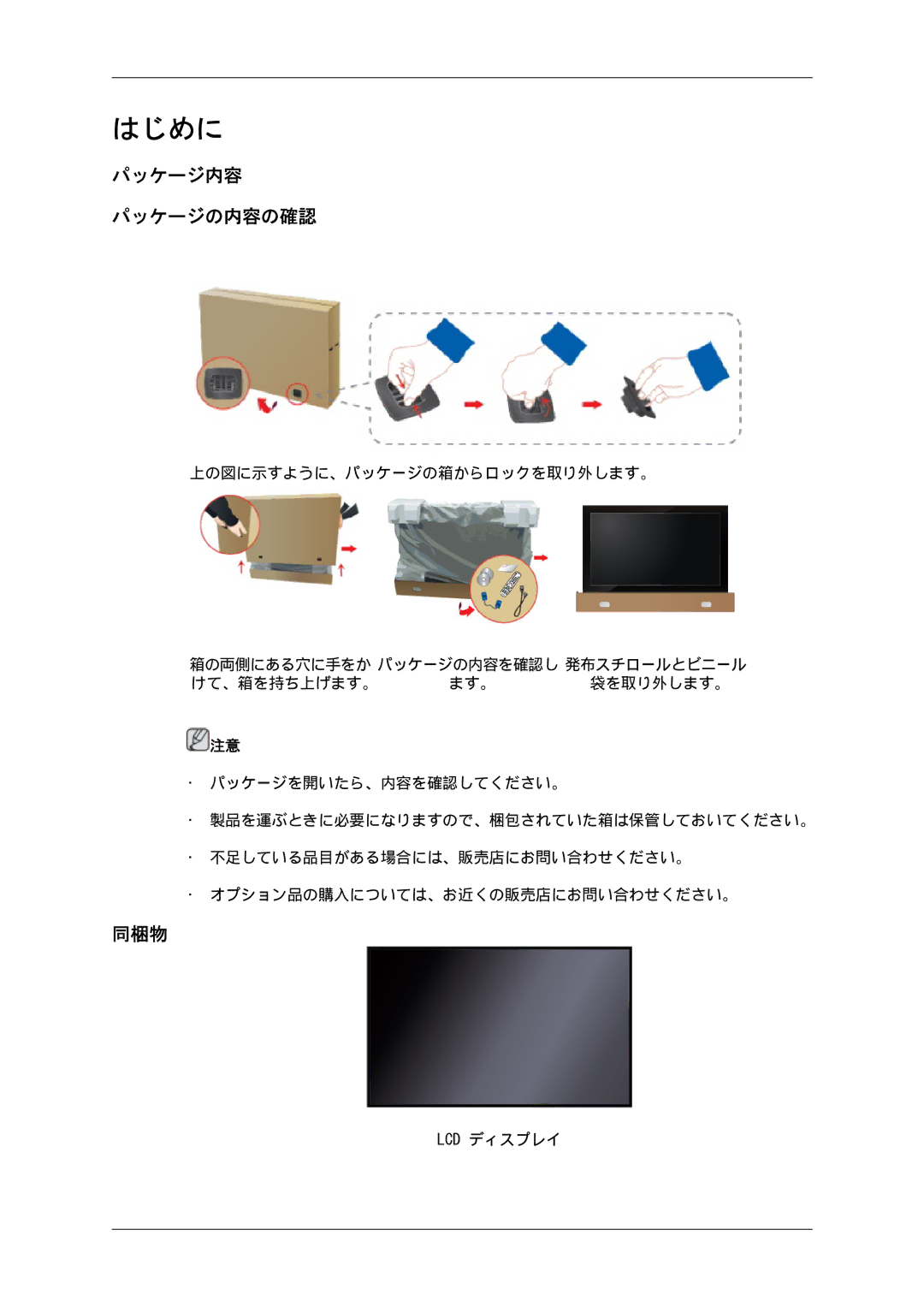 Samsung LH46GWSLBC/XJ, LH46GWPLBC/XJ, LH40GWSLBC/XJ, LH46GWTLBC/XJ, LH40GWTLBC/XJ, LH40GWPLBC/XJ manual パッケージ内容 パッケージの内容の確認, 同梱物 