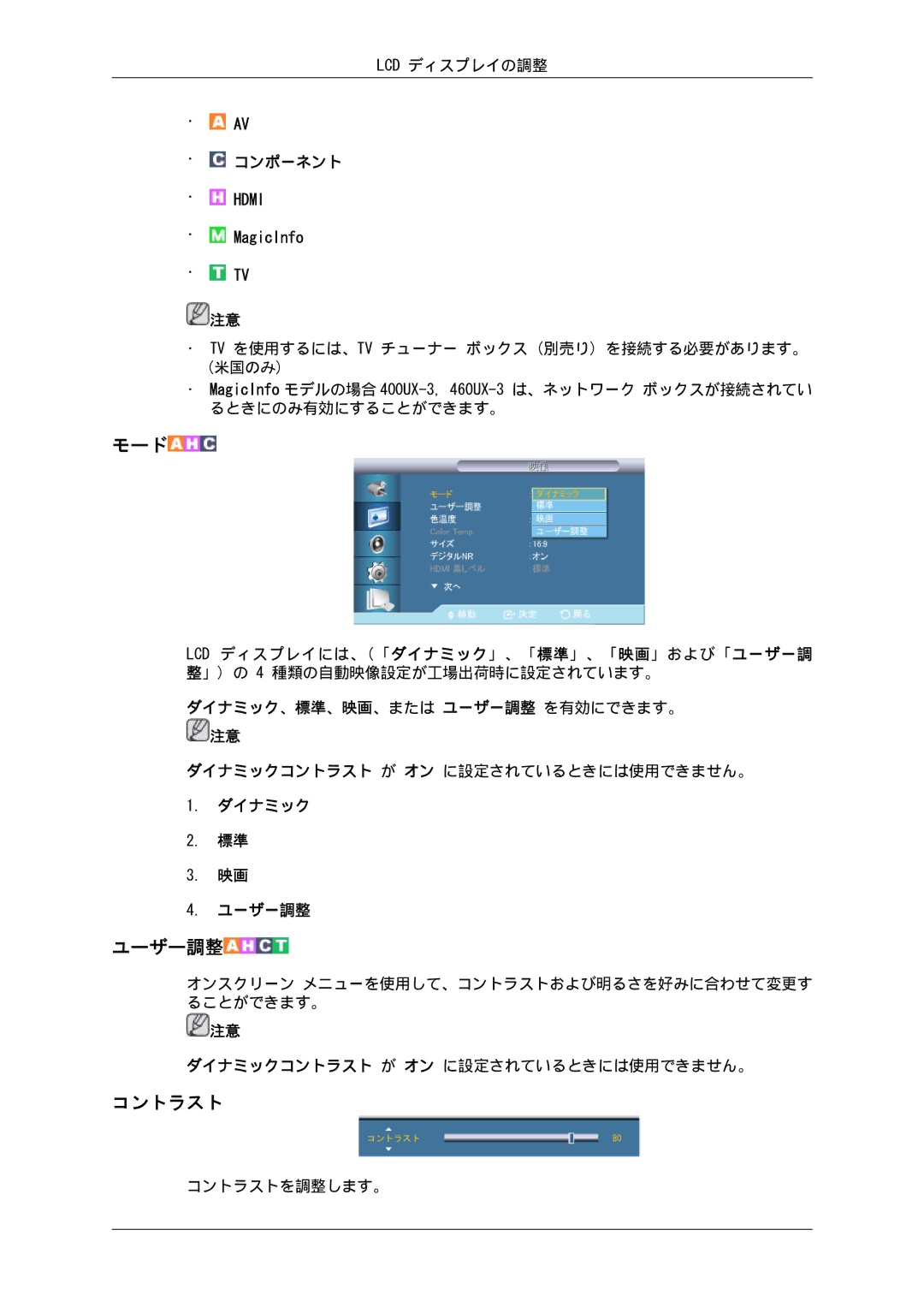 Samsung LH46GWSLBC/XJ, LH46GWPLBC/XJ, LH40GWSLBC/XJ, LH46GWTLBC/XJ, LH40GWTLBC/XJ, LH40GWPLBC/XJ manual モード, コントラスト 