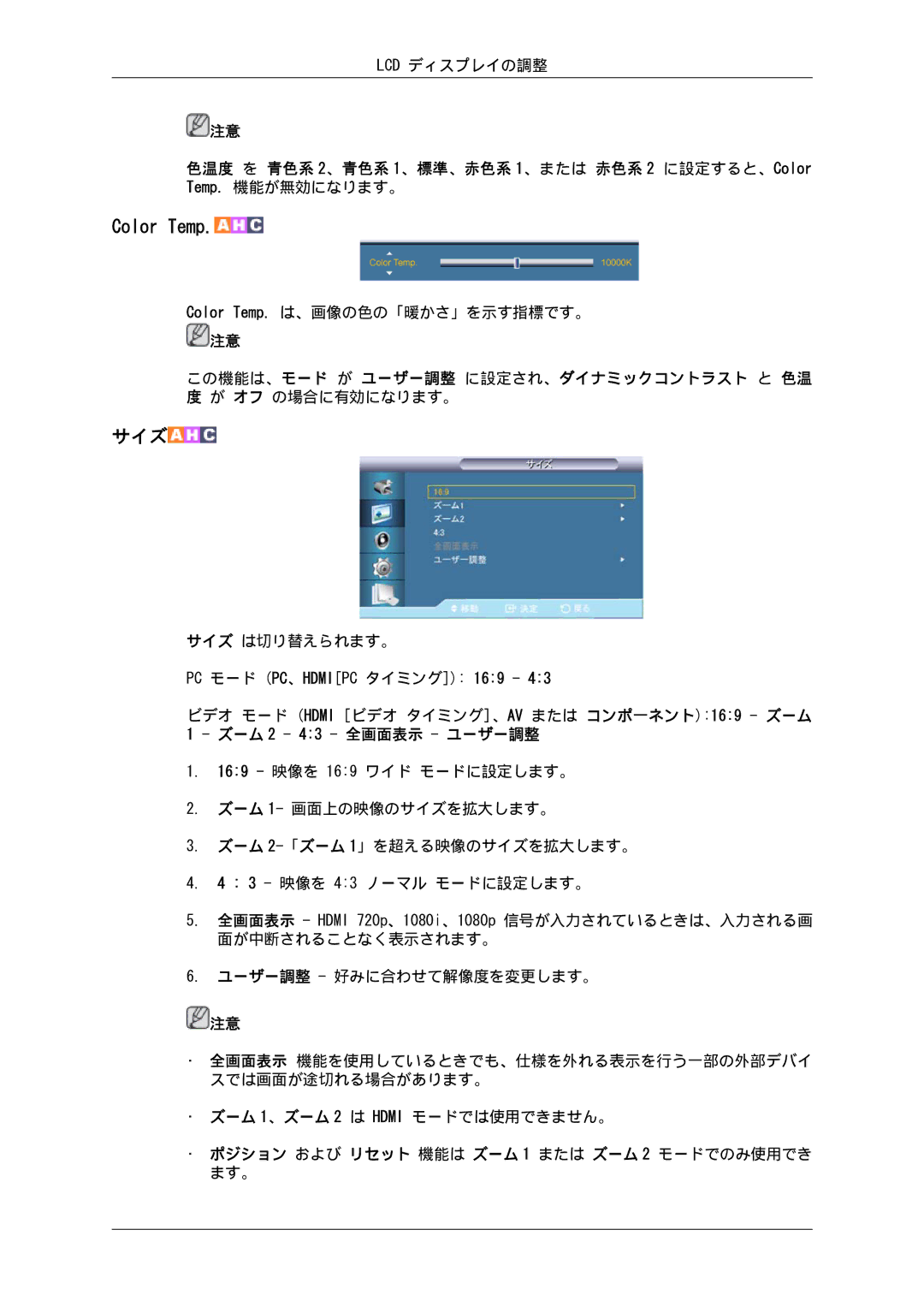 Samsung LH46GWPLBC/XJ, LH40GWSLBC/XJ, LH46GWTLBC/XJ, LH40GWTLBC/XJ manual ポジション および リセット 機能は ズーム 1 または ズーム 2 モードでのみ使用でき ます。 