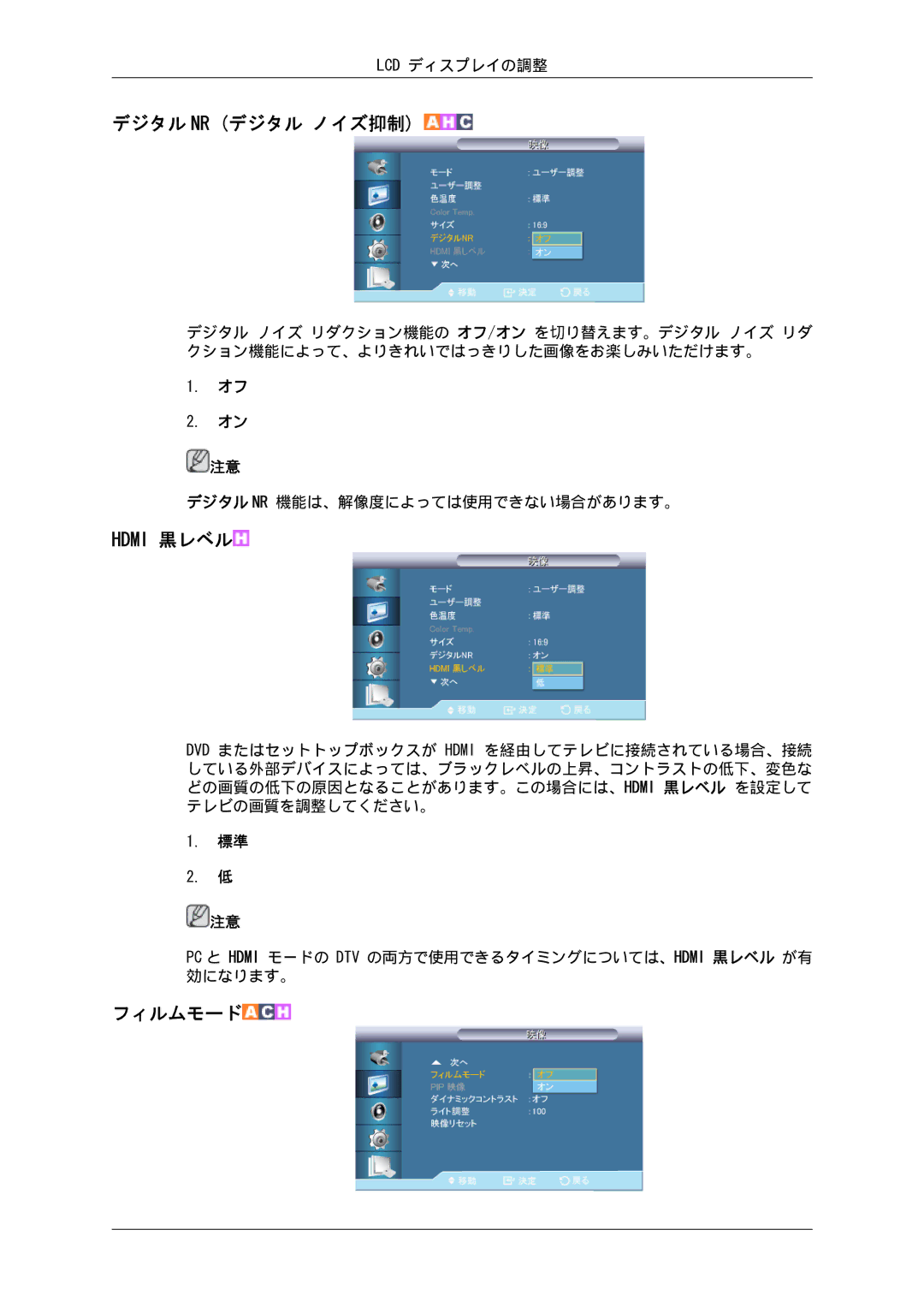 Samsung LH40GWSLBC/XJ, LH46GWPLBC/XJ, LH46GWTLBC/XJ, LH40GWTLBC/XJ, LH46GWSLBC/XJ, LH40GWPLBC/XJ デジタル Nr デジタル ノイズ抑制, フィルムモード 