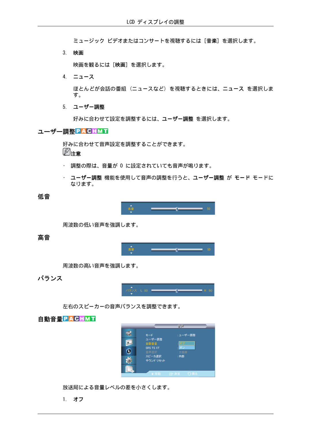 Samsung LH46GWSLBC/XJ, LH46GWPLBC/XJ, LH40GWSLBC/XJ, LH46GWTLBC/XJ, LH40GWTLBC/XJ, LH40GWPLBC/XJ manual バランス, 自動音量 