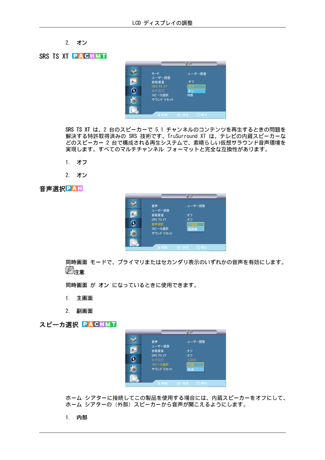 Samsung LH40GWPLBC/XJ, LH46GWPLBC/XJ, LH40GWSLBC/XJ, LH46GWTLBC/XJ, LH40GWTLBC/XJ, LH46GWSLBC/XJ manual 音声選択, スピーカ選択 