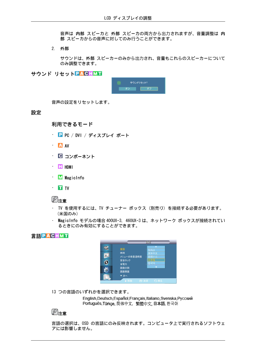 Samsung LH46GWPLBC/XJ, LH40GWSLBC/XJ, LH46GWTLBC/XJ, LH40GWTLBC/XJ, LH46GWSLBC/XJ, LH40GWPLBC/XJ manual サウンド リセット 