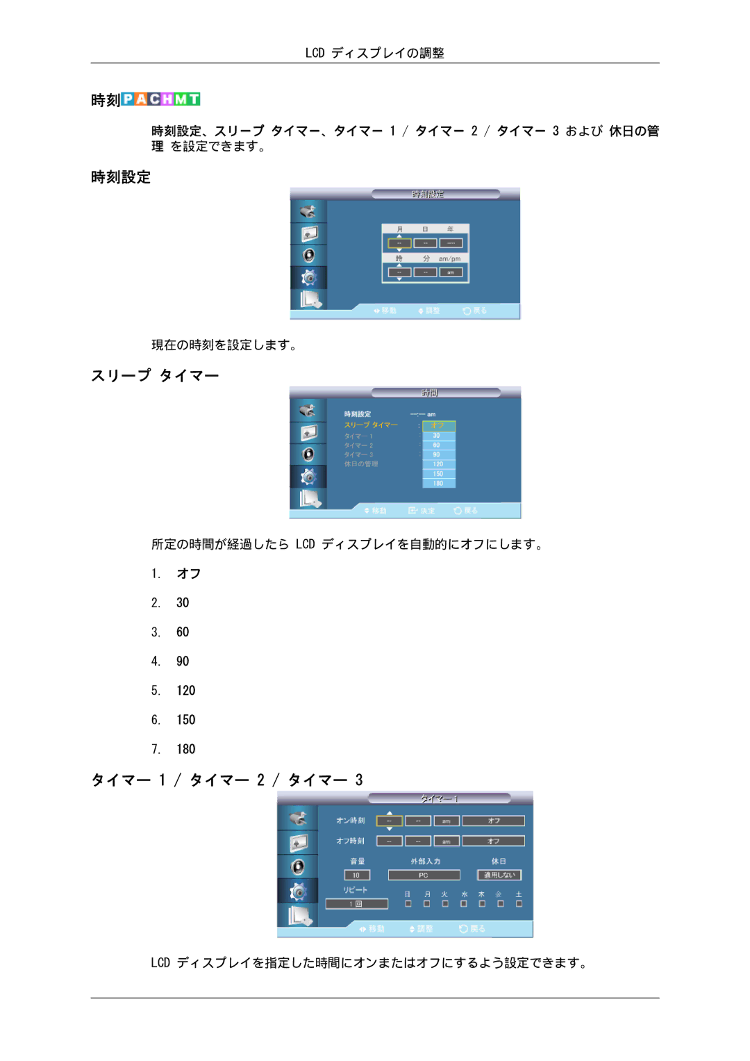 Samsung LH40GWSLBC/XJ, LH46GWPLBC/XJ, LH46GWTLBC/XJ, LH40GWTLBC/XJ, LH46GWSLBC/XJ 時刻設定, スリープ タイマー, タイマー 1 / タイマー 2 / タイマー 