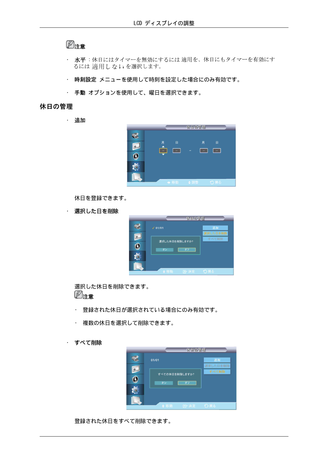 Samsung LH46GWTLBC/XJ, LH46GWPLBC/XJ, LH40GWSLBC/XJ, LH40GWTLBC/XJ, LH46GWSLBC/XJ, LH40GWPLBC/XJ manual 休日の管理 