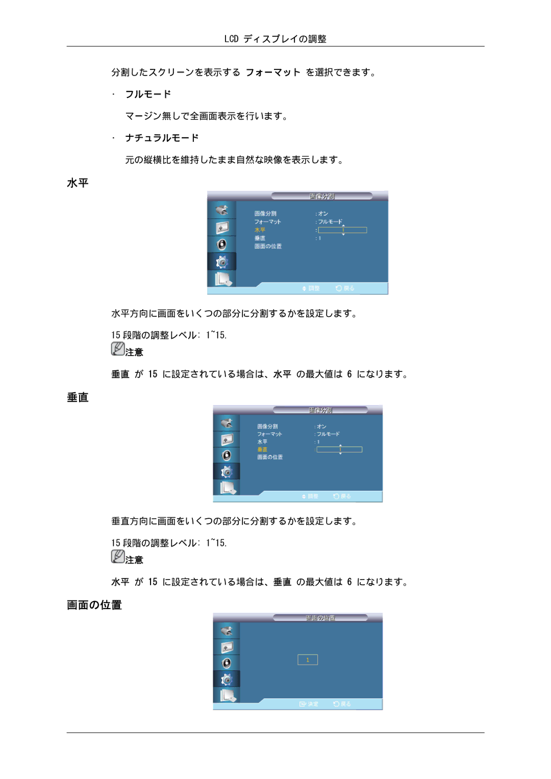 Samsung LH40GWPLBC/XJ, LH46GWPLBC/XJ, LH40GWSLBC/XJ, LH46GWTLBC/XJ, LH40GWTLBC/XJ, LH46GWSLBC/XJ manual 画面の位置 